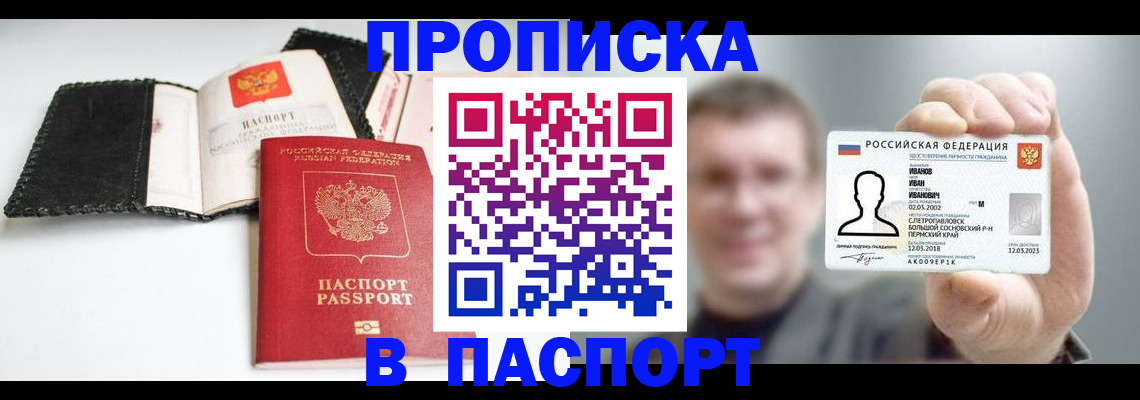 прописка для военкомата в Новой Ляле